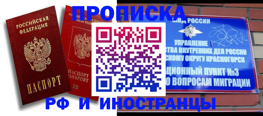 временная регистрация купить в Абинске