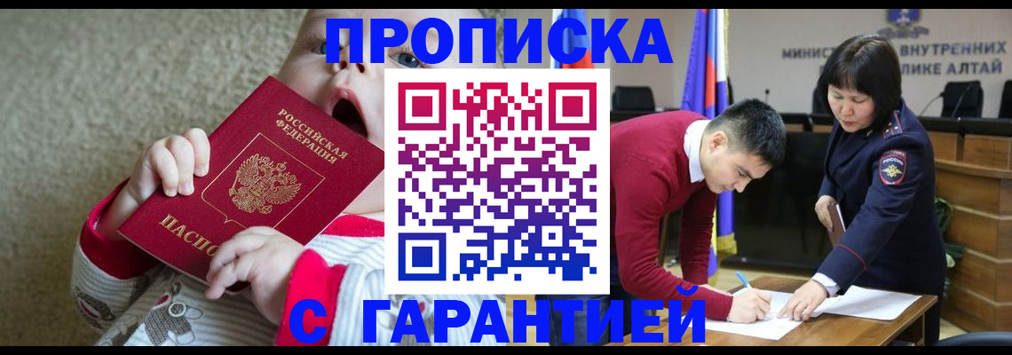 купить прописку в Абинске