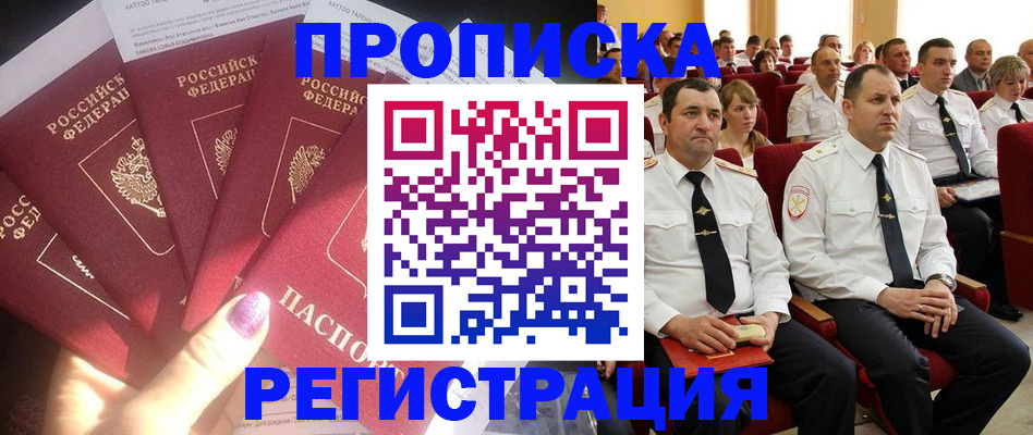 прописка от собственника в Абинске