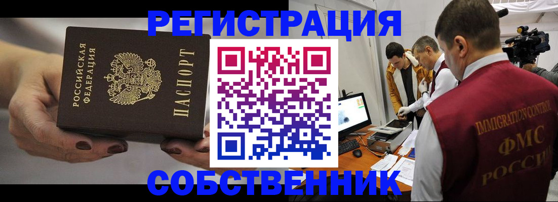 временная регистрация адрес в Абинске