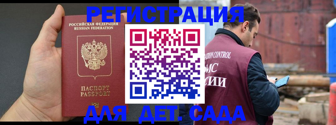 временная регистрация для школы в Абинске