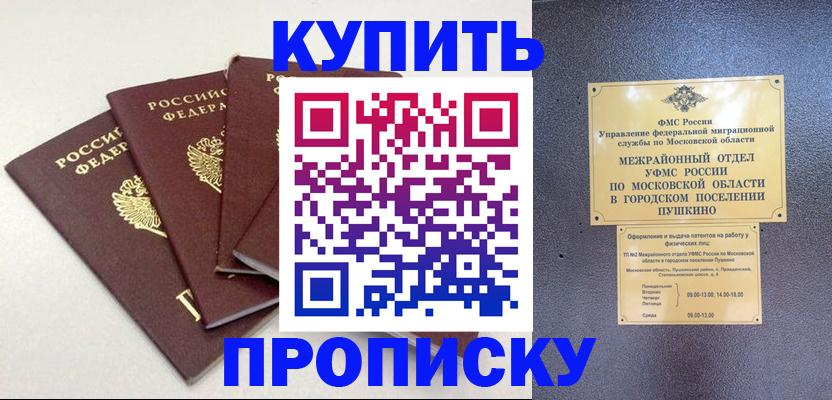 временная регистрация собственник в Абинске