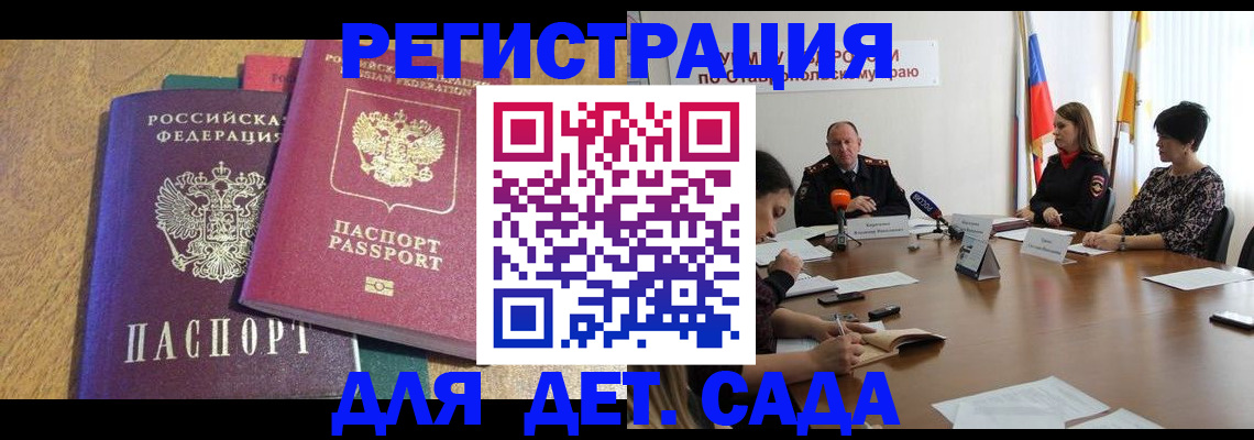 прописка штамп в Абинске