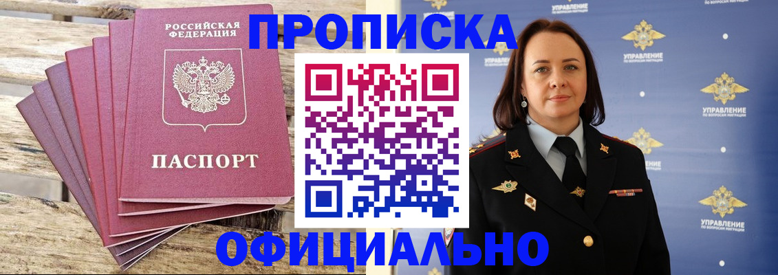 прописка регистрация в Абинске