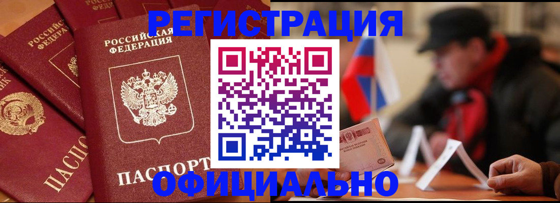 прописка паспорт в Абинске