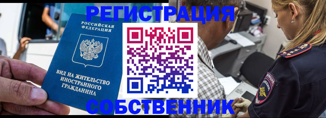 временная регистрация поиск в Абинске